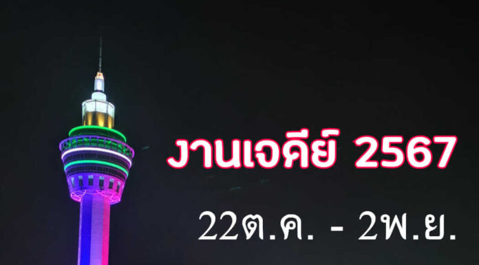 เที่ยวงานเจดีย์​