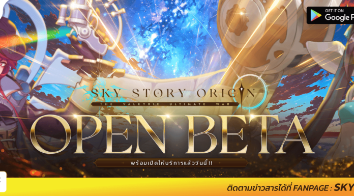แจกโค้ด Sky Story Origin แจก Giftcode Sky Story Origin ล่าสุด