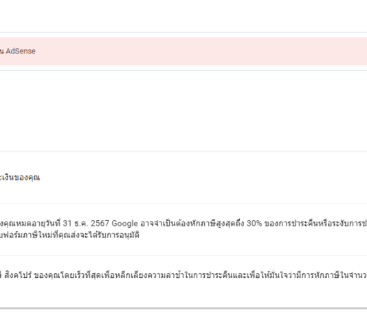 AdSense ขึ้นสีแดง มีบางสิ่งบางอย่างต้องตรวจสอบในบัญชีการชำระเงิน AdSense AdSense ขึ้นสีแดง