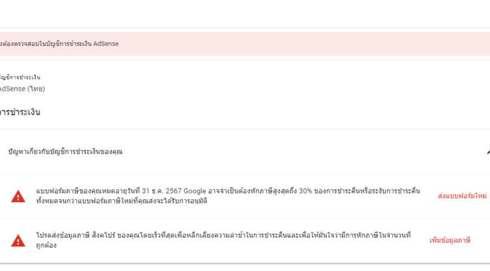 AdSense ขึ้นสีแดง มีบางสิ่งบางอย่างต้องตรวจสอบในบัญชีการชำระเงิน AdSense AdSense ขึ้นสีแดง