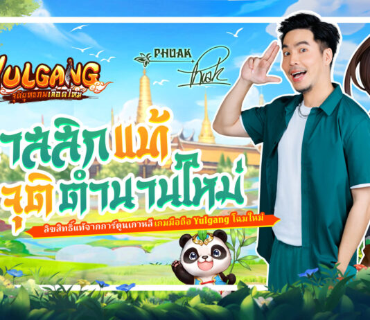 แจกโค้ด Yulgang จุติยุทธภพเลือดใหม่ 2025 Yulgang codes
