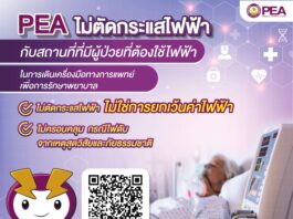 การไฟฟ้าส่วนภูมิภาคชี้แจงกรณี