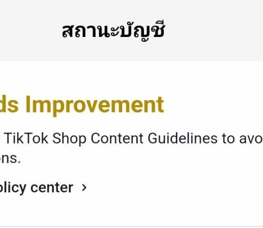 คะแนนละเมิด Tiktok ทำยังไงให้คะแนนละเมิดลด วิธีลดคะแนนละเมิดใน TikTok