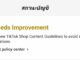 วิธีลดคะแนนละเมิดใน TikTok