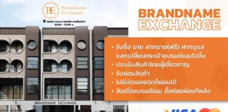 ร้านรับซื้อกระเป๋าแบรนด์เนม