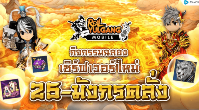Real Yulgang Mobile