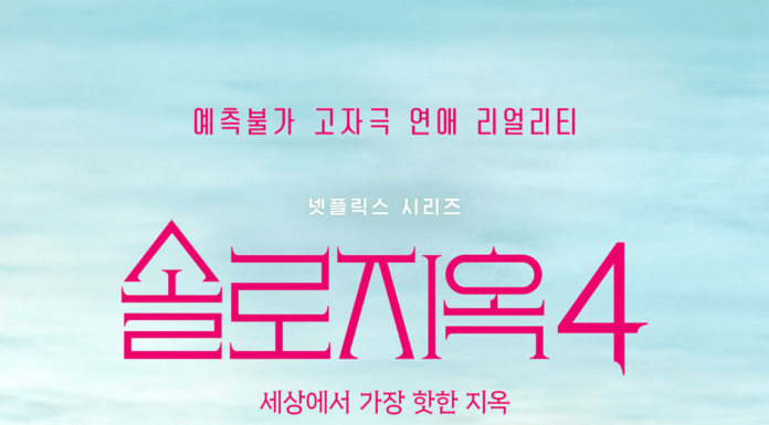 Single-s-Inferno-4-Poster