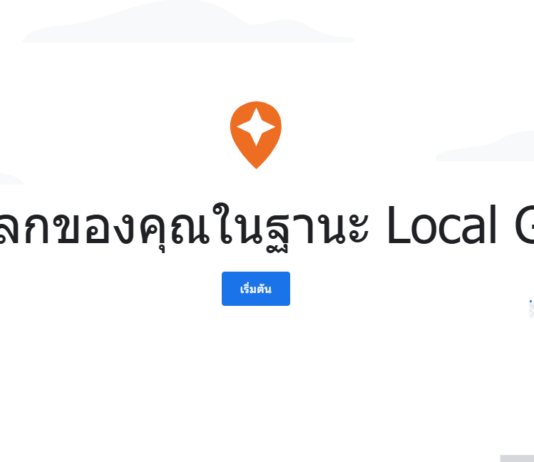 Google Local Guide สร้างรายได้ได้อย่างไร? Google Local Guide earns money