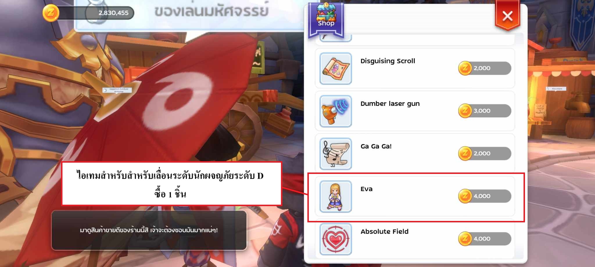 ROMC วิธีเลื่อนขั้นเป็นนักผจญภัยคลาส F-B 