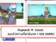 (ROMC) Ragnarok M: Classic แนะนำสถานที่ฟาร์มเวล 1-100