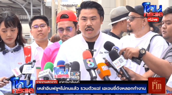 เอเจนซี่ดังเบี้ยวค่าจ้างอินฟลูฯ เสียหายทะลุ 20 ล้าน