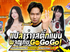 Gift Code Stickman GO TH