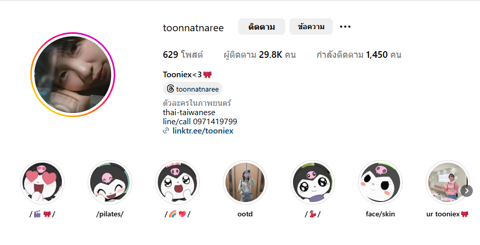 toonnatnaree