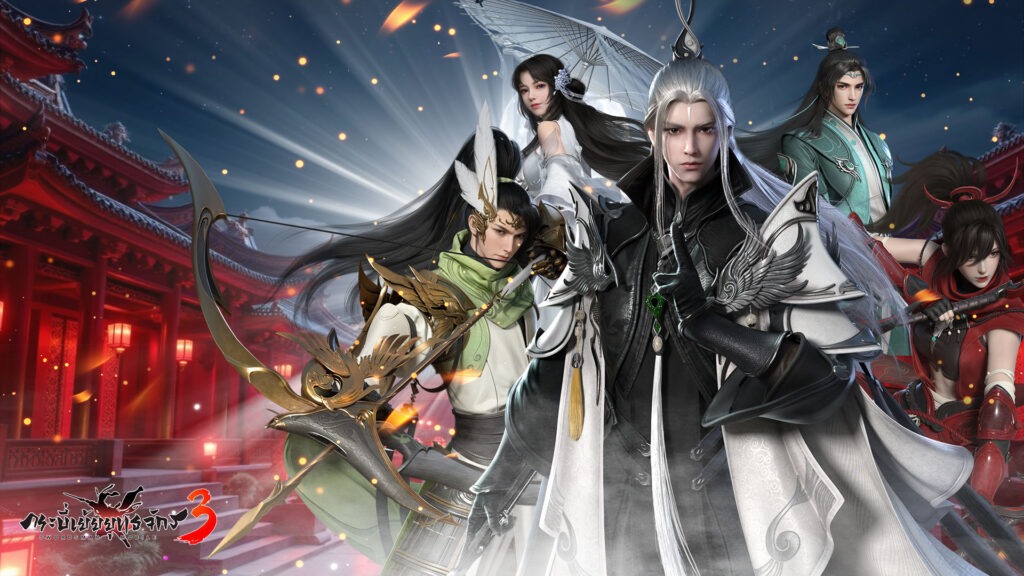 แจกโค้ด กระบี่เย้ยยุทธจักร 3