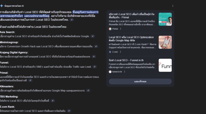 ยุค SEO กำลังจะจบ เมื่อ AI กลายเป็นผู้ชี้ชะตาทราฟฟิกเว็บของคุณ ยุค SEO กำลังจะจบ เมื่อ AI