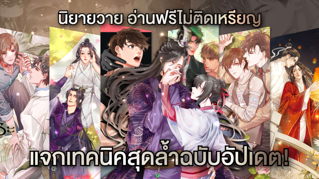 นิยายวาย