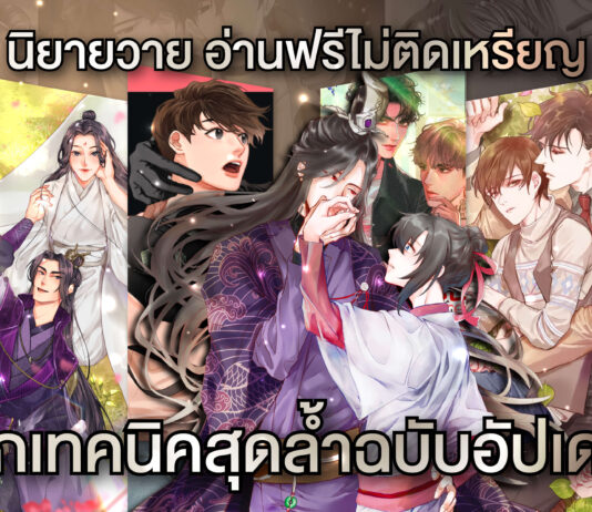 นิยายวาย
