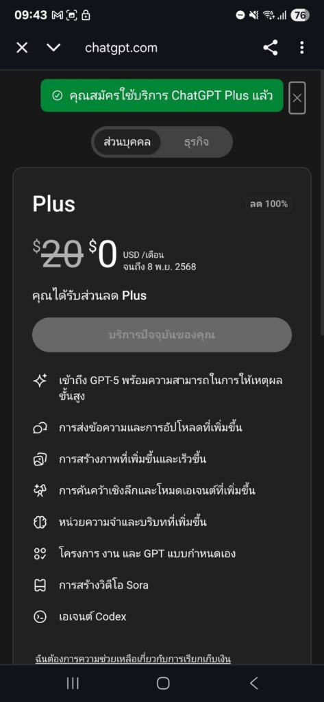 ChatGPT Plus free3-1