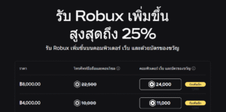 Robux สกุลเงินในโลก Roblox 1 Robux เท่ากับกี่บาทไทย? อัปเดตล่าสุด 2568 Robux