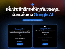 รีวิว Google AI Pro + VEO 3: คุ้มไหม? สิ่งที่คุณจะได้ในราคาเพียง ฿750/เดือน google-ai-plans