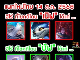 rov-buff-nerf-update-august-2025