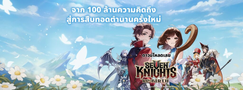 Seven Knights RE BIRTH