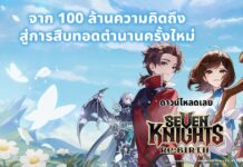 Seven Knights RE BIRTH