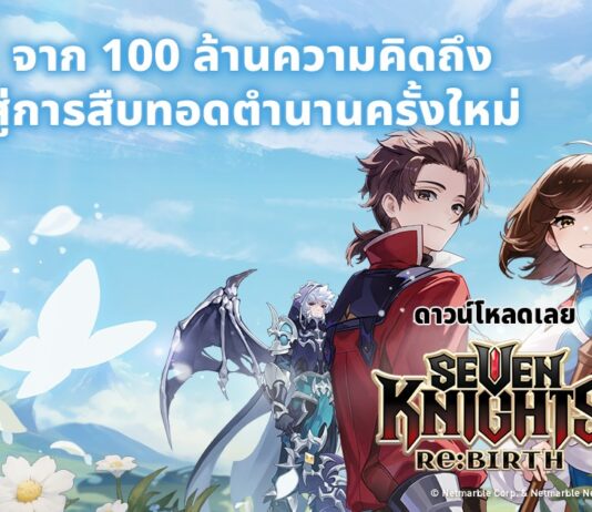 Seven Knights RE BIRTH