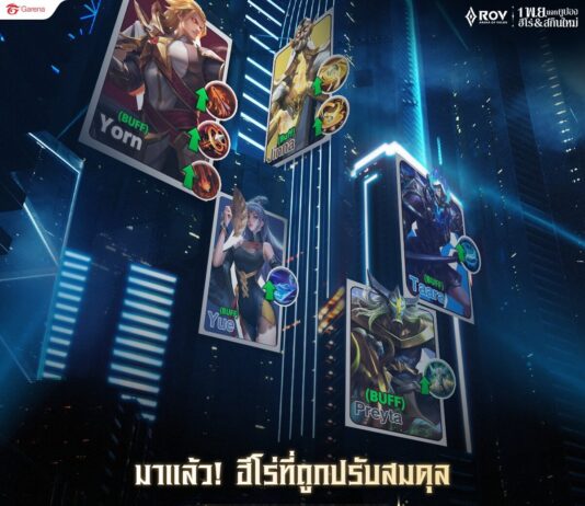 ROV เนิฟ / บัฟ ฮีโร่ 30 ตุลาคม 2568 ROV เนิฟ / บัฟ ฮีโร่ 30 ตุลาคม 2568
