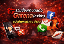 garena-contact-channels