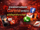 รวมช่องทางติดต่อ Garena(การีน่า) แจ้งปัญหาไอดี เติมเงิน และเกมในเครือ 2026 garena-contact-channels