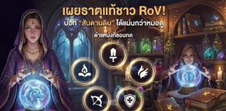 true nature of RoV players