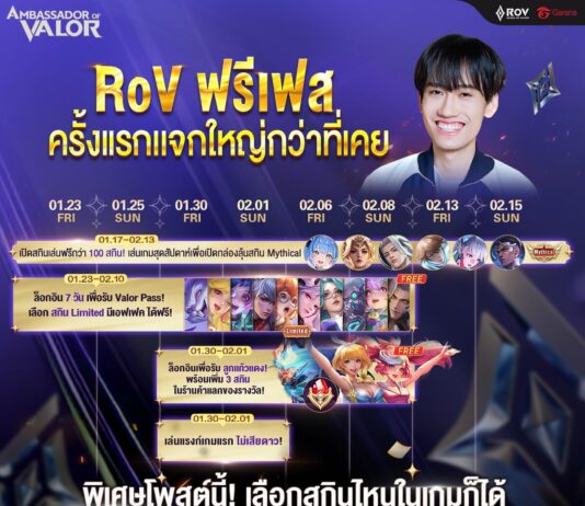 แจกโค้ดสุ่มคูปอง RoV เปิดไลฟ์แจกคูปองสนั่น เสาร์-อาทิตย์นี้ ห้ามพลาด!