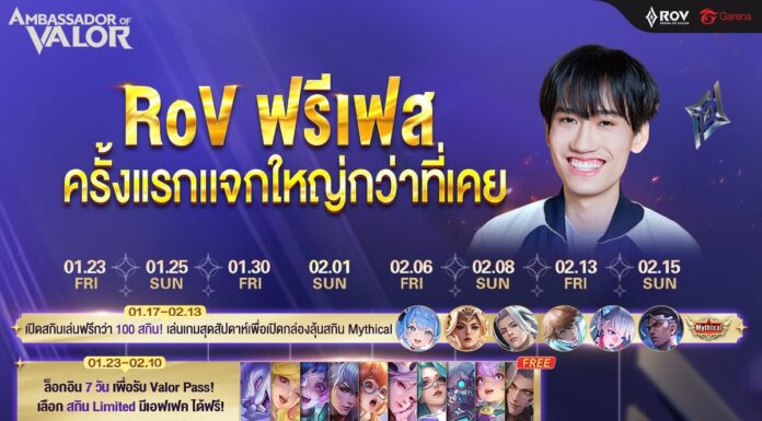 แจกโค้ดสุ่มคูปอง RoV เปิดไลฟ์แจกคูปองสนั่น เสาร์-อาทิตย์นี้ ห้ามพลาด!