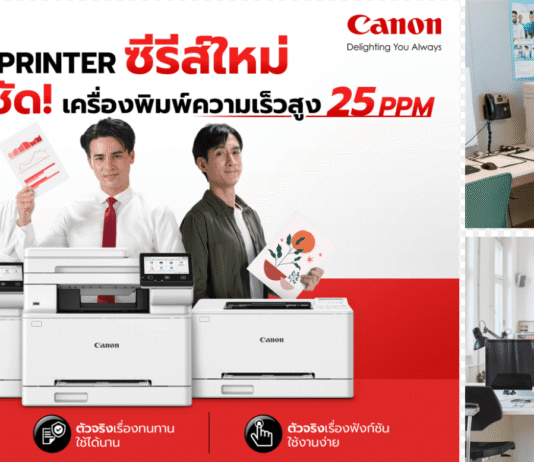 ส่งเลเซอร์พรินเตอร์ซีรีส์ใหม่ลุยตลาดปี 69