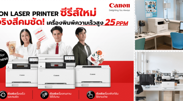 แคนนอน เปิดเกมรุก! ส่งเลเซอร์พรินเตอร์ซีรีส์ใหม่ลุยตลาดปี 69 ส่งเลเซอร์พรินเตอร์ซีรีส์ใหม่ลุยตลาดปี 69
