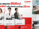 ส่งเลเซอร์พรินเตอร์ซีรีส์ใหม่ลุยตลาดปี 69