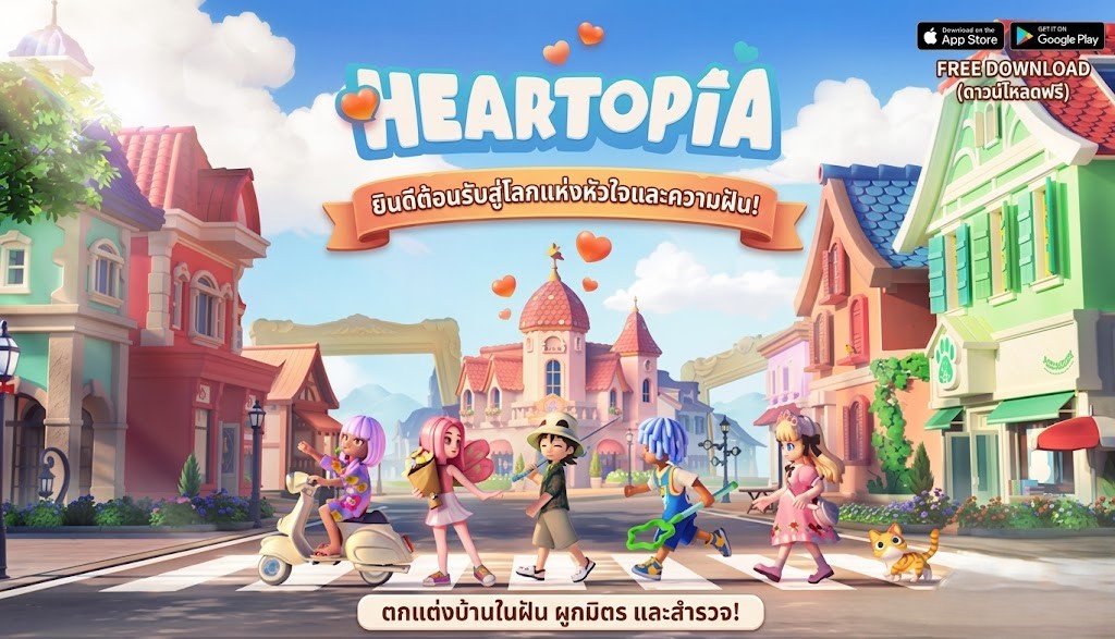 คำคมเกม Heartopia อกหัก