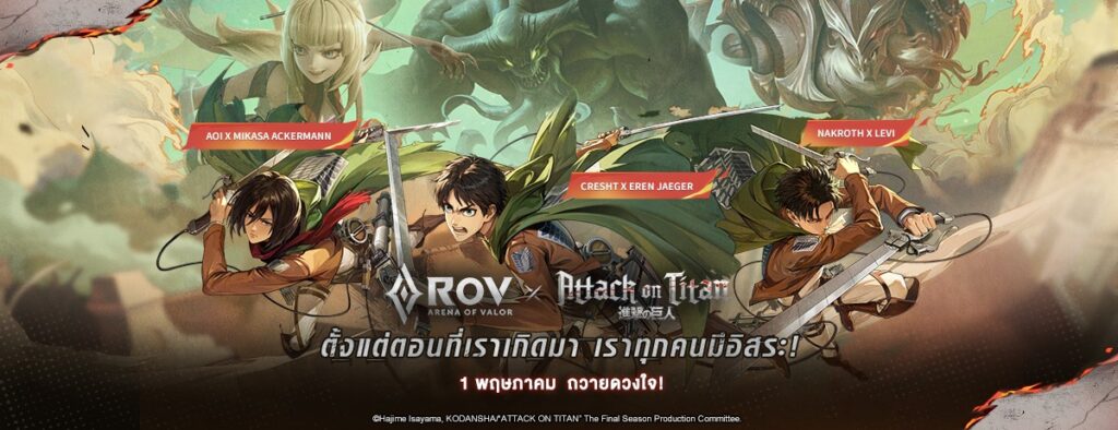 Garena RoV