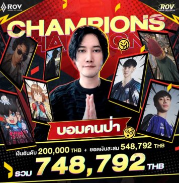 ผงาดคว้าชัย! “ทีมบอมคนป่า” ซิวแชมป์ RoV GODLIKE CREATOR CUP กวาดเงินรางวัลรวมทะลุ 7 แสนบาท RoV GODLIKE CREATOR CUP