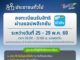วิธีลงทะเบียน ไทยช่วยไทย พลัส