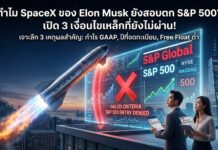 S&P500-SpaceX