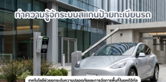 ทำความรู้จักระบบสแกนป้ายทะเบียนรถ เทคโนโลยีช่วยยกระดับความปลอดภัยและการจัดการพื้นที่ในยุคดิจิทัล Silverman