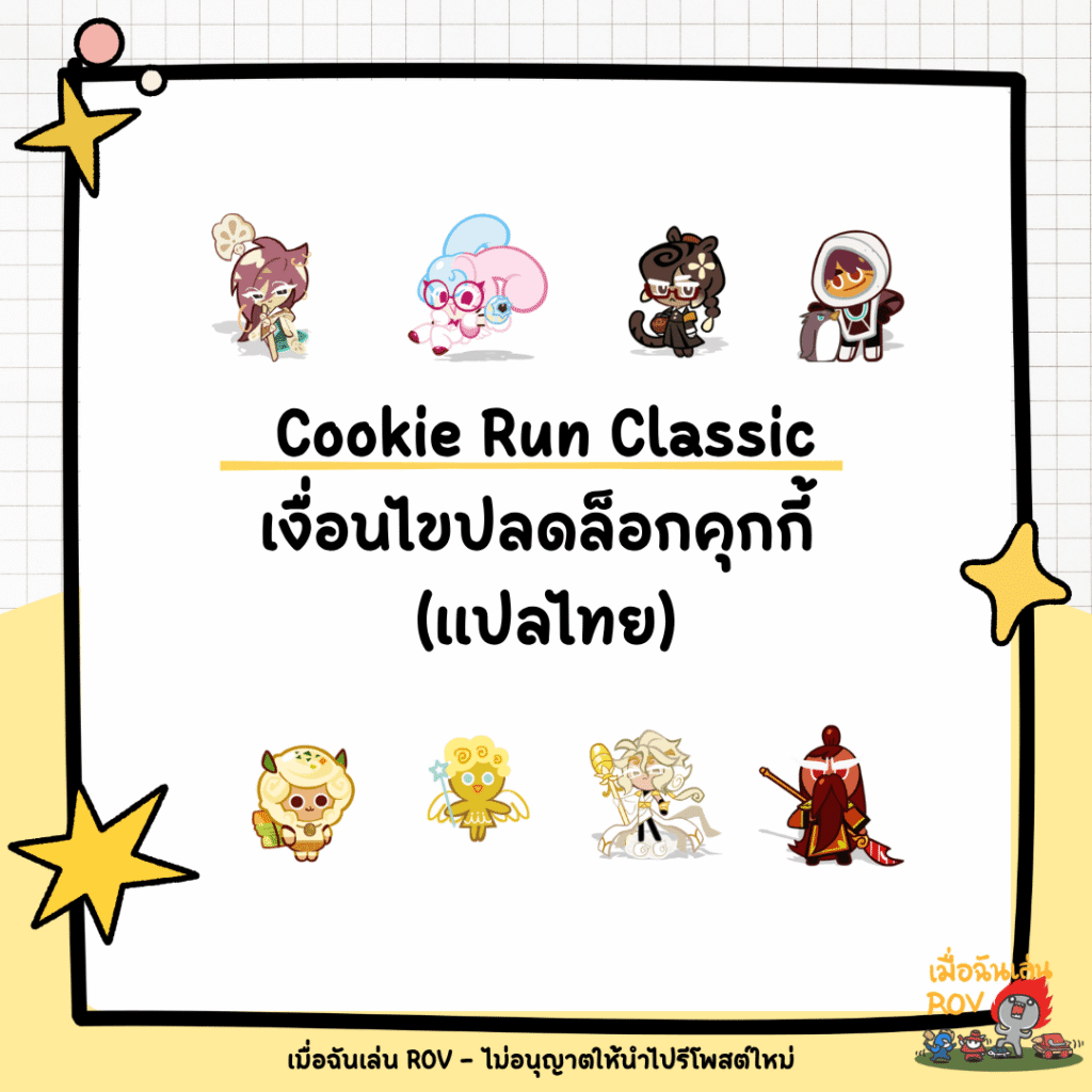 Cookie Run Classic 