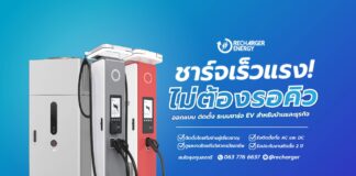 10 บริษัทรับติดตั้ง วงจรที่ 2 ที่ไหนดี 2026 Recharger Energy รับติดตั้งเครื่องชาร์จรถไฟฟ้า
