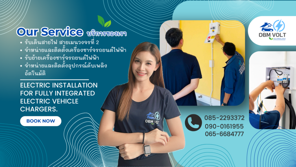 รับเดินสายไฟ วงจรที่ 2 DBM Volt