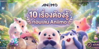 10 เรื่องต้องรู้ก่อนเล่น Aniimo เตรียมพร้อมก่อนลุย รู้ไว้ไม่พลาดทุกความสนุก 10-tips-aniimo