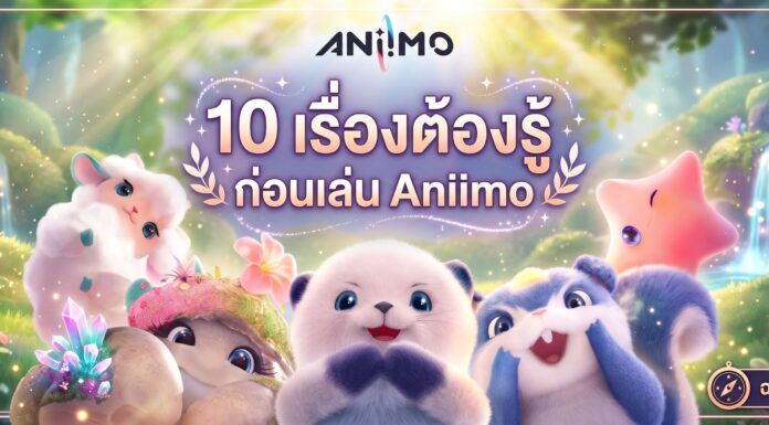 10 เรื่องต้องรู้ก่อนเล่น Aniimo เตรียมพร้อมก่อนลุย รู้ไว้ไม่พลาดทุกความสนุก 10-tips-aniimo