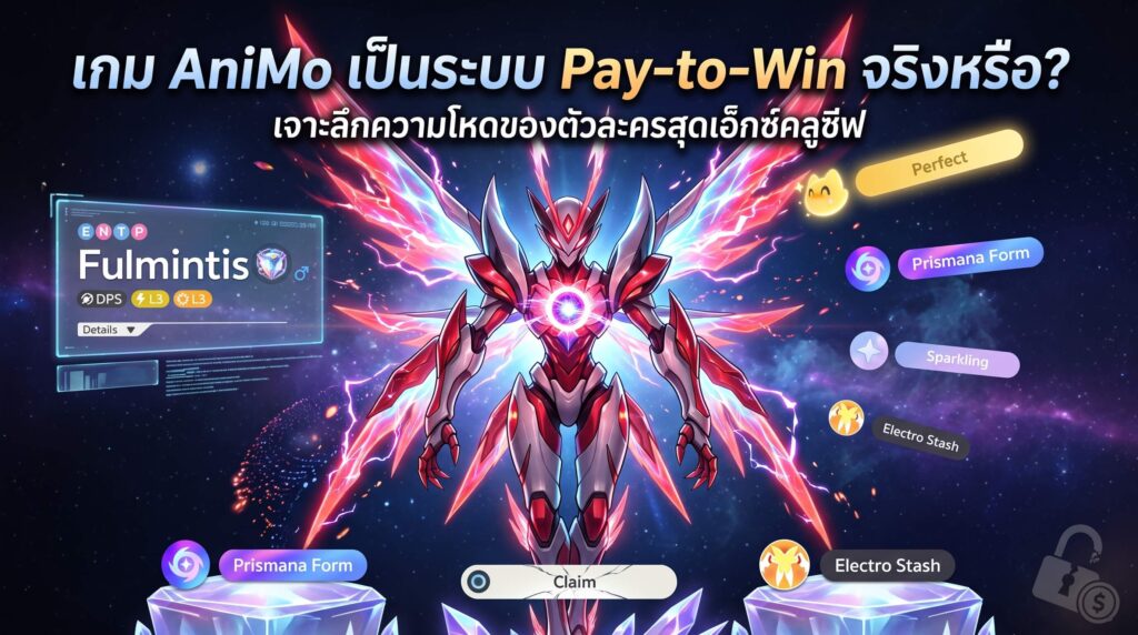 AniMo-Pay-to-Win