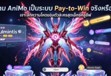 AniMo-Pay-to-Win